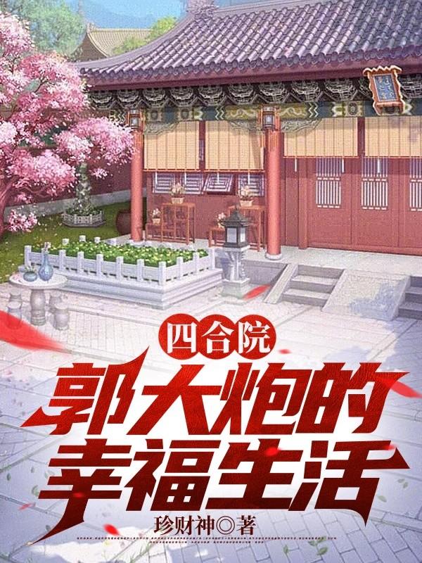 四合院