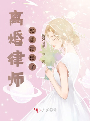 离婚律师结尾